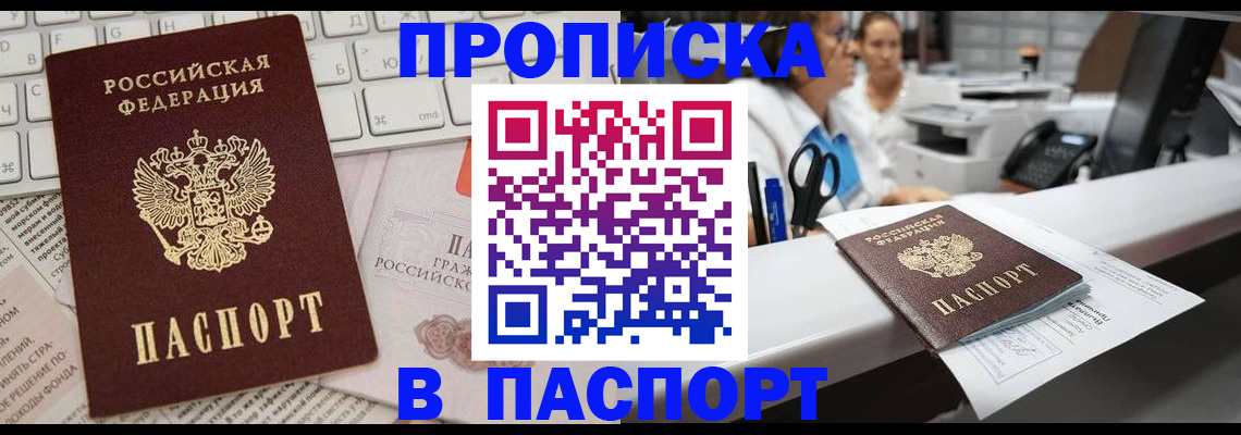 купить прописку в Рязани